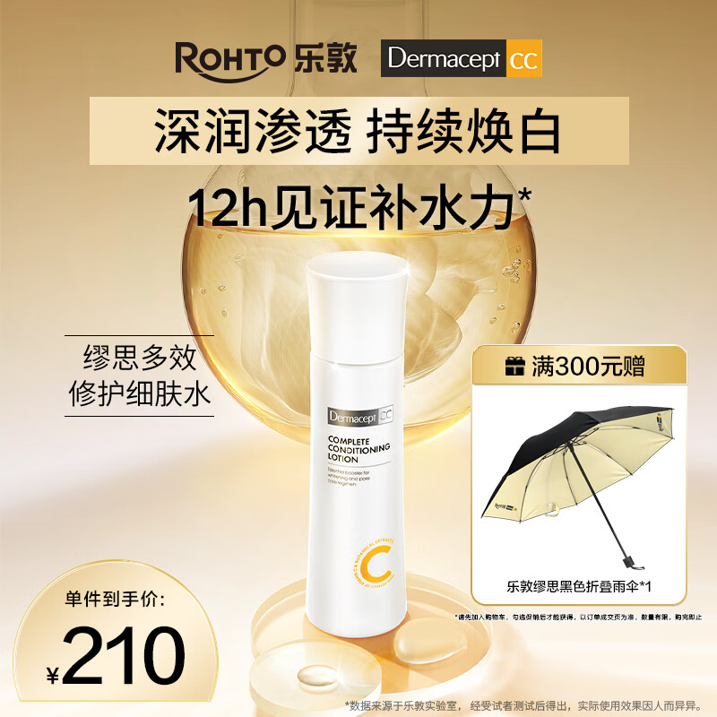曼秀雷敦【黄星邱鼎杰同款】Dermacept CC原装乐敦缪思多效修护缪斯细肤水