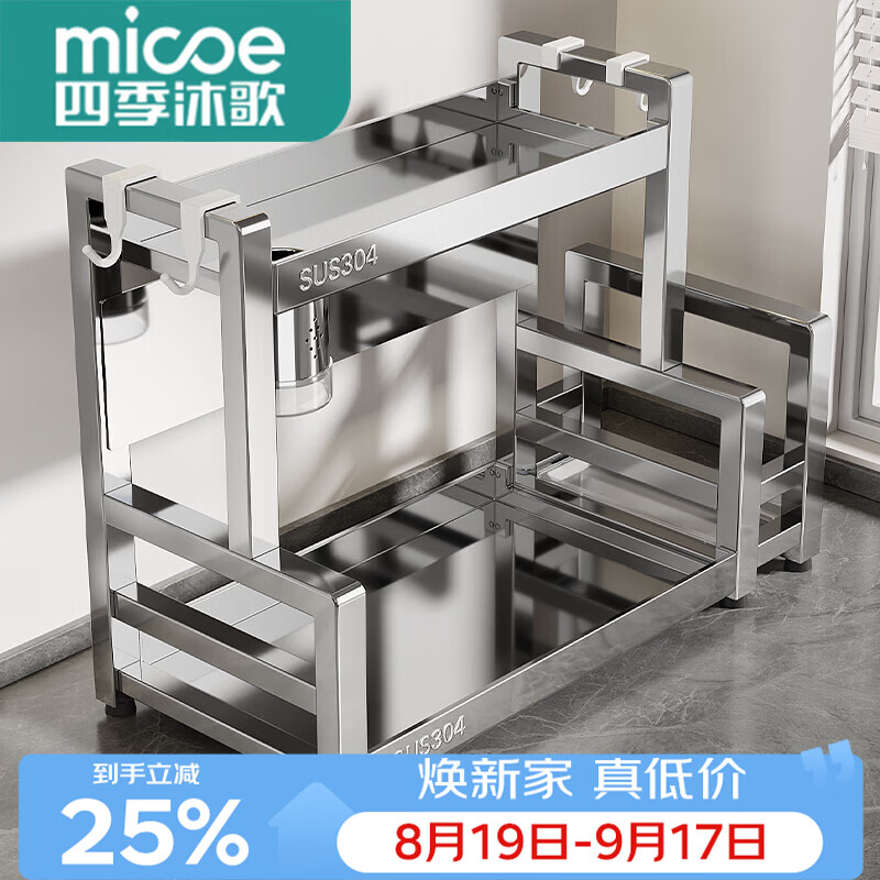 四季沐歌（MICOE）304不锈钢厨房调料置物架2026新款多功能调料品收纳架家用置物架 【304不锈钢款】双层40cm+全配