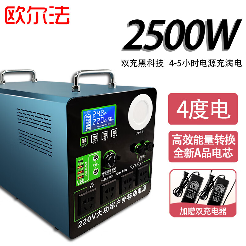 欧尔法户外移动电源220v大容量便携式家用自驾房车露营直播备用应急电池 纯正波2500w【4度电】升级双充怎么看?