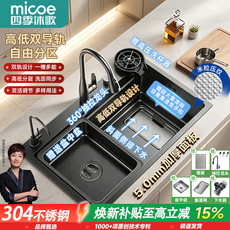 四季沐歌（MICOE）304不锈钢5mm加厚水槽置物架小米粒大单槽厨房水槽洗碗洗菜一体盆 【5mm加厚|高低双导轨】75*45+抽拉和净水龙头+洗杯器 【食品级304不锈钢|高低双导轨】