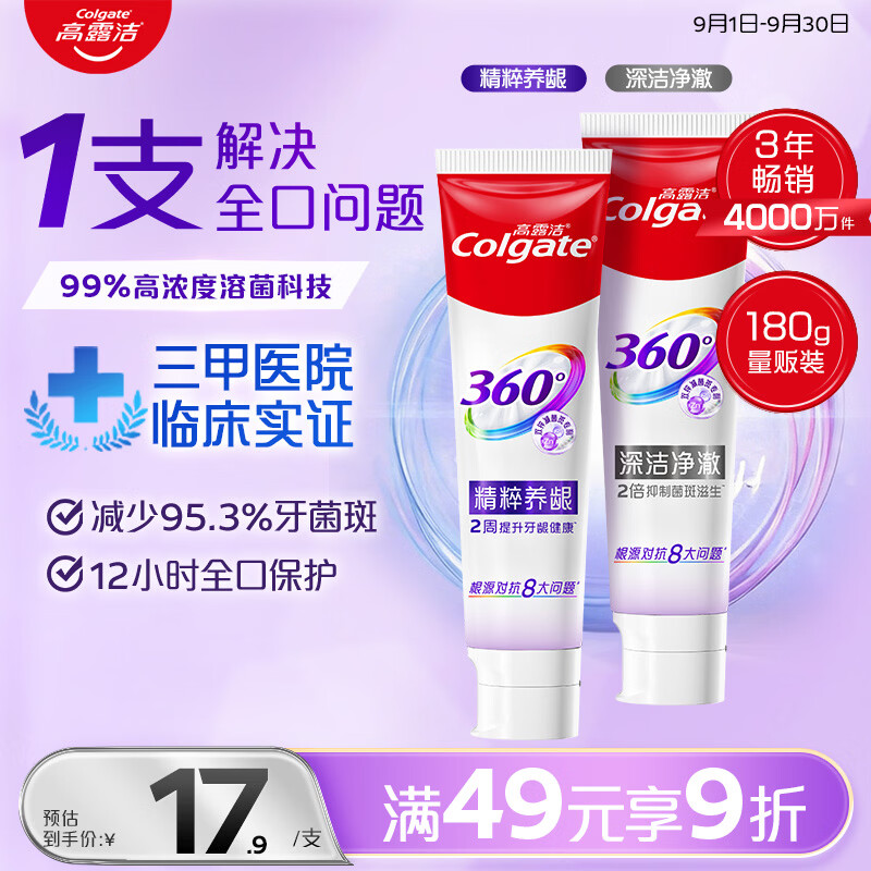 高露洁360°多效护理脱敏牙膏180g*2仅35.8元 护龈防蛀清新双效合一 高露洁360°多效护理脱敏牙膏180g*2仅35.8元 护龈防蛀清新双效合一
