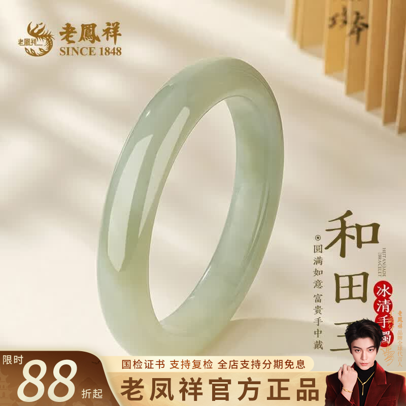 老凤祥和田玉手镯女新款冰润清白圆条玉镯子七夕情人节礼物送老婆送女友 【52圈口】和田玉冰清手镯