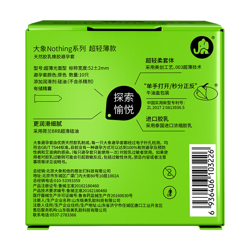 大象超薄避孕套成人情趣用品安全套20只 默认规格