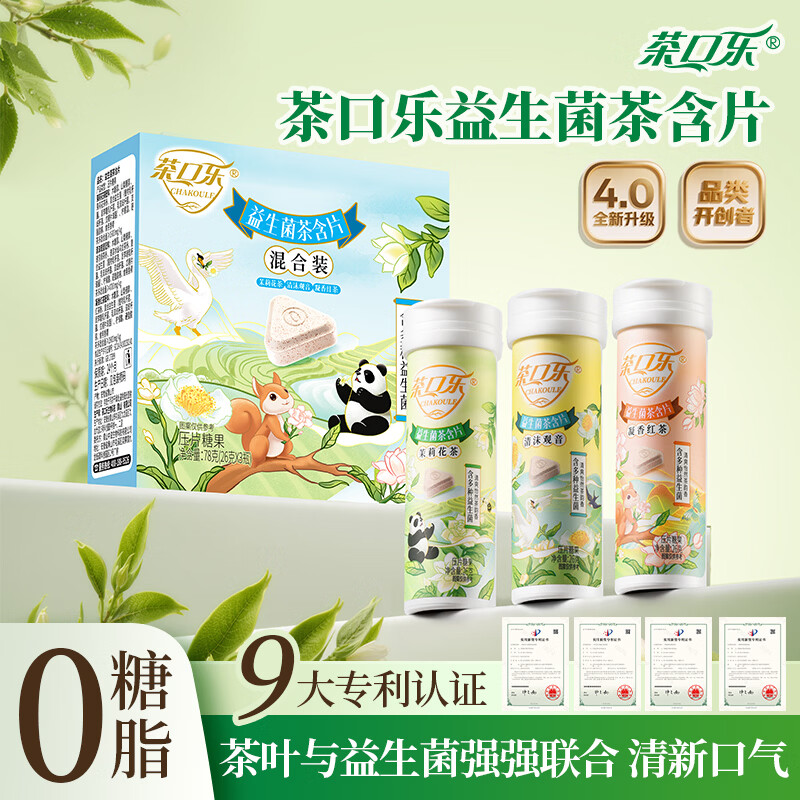 茶口乐茉莉花茶益生菌茶叶含片清新口气木糖醇润喉糖口香糖果26g*3瓶