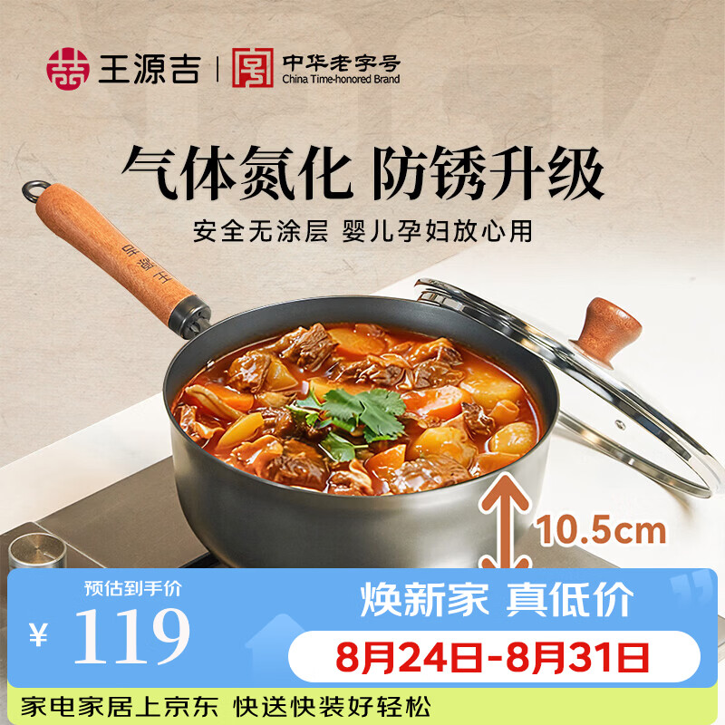 王源吉奶锅辅食锅加深铁锅无涂层小奶锅不粘锅煎煮一体 王源吉加深炒锅+玻璃盖 25cm