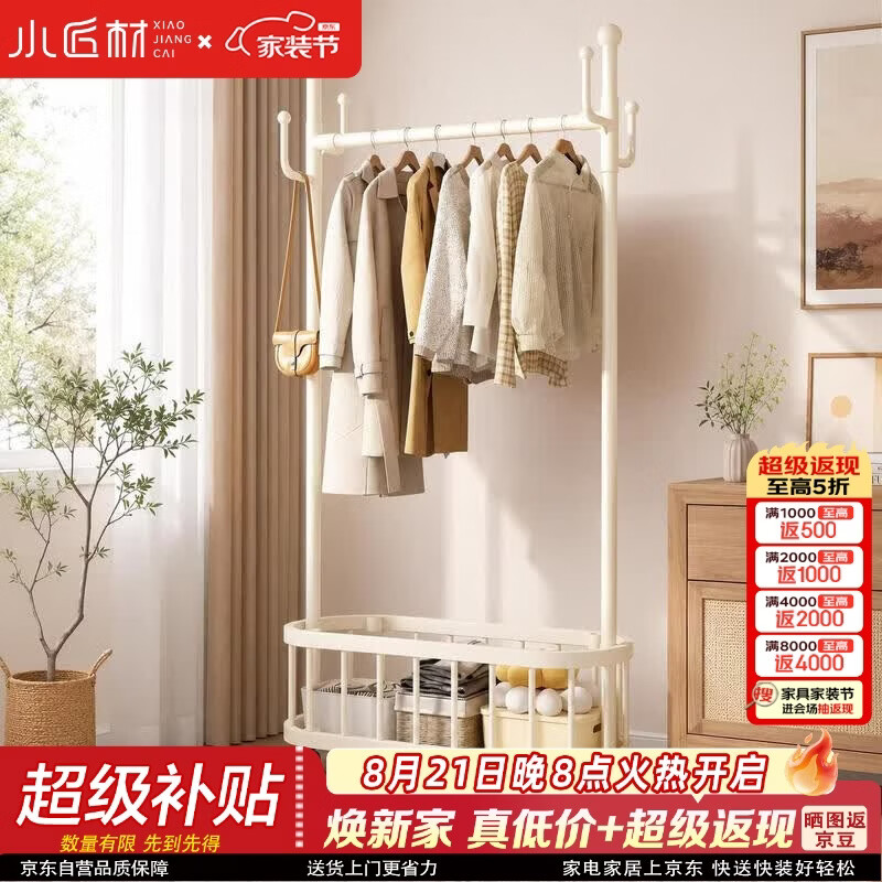 小匠材衣架落地立式挂衣架卧室衣帽架可移动挂衣服晾衣架收纳置物架100