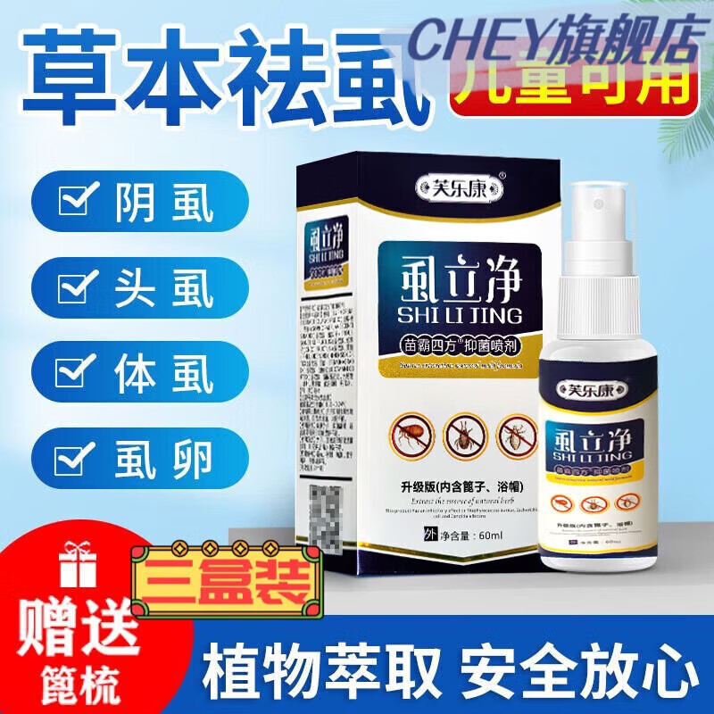 三氯苯醚菊酯霜苯甲酸酯乳阴虱头专用百部酊硫磺乳膏1%私处 三盒巩固