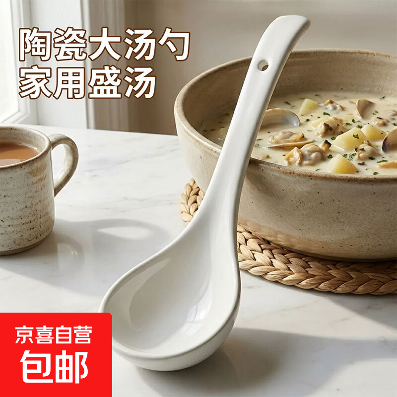 陶瓷大汤勺3.9元+蓝漂乳霜纸5.99元，居家好物超值组合
