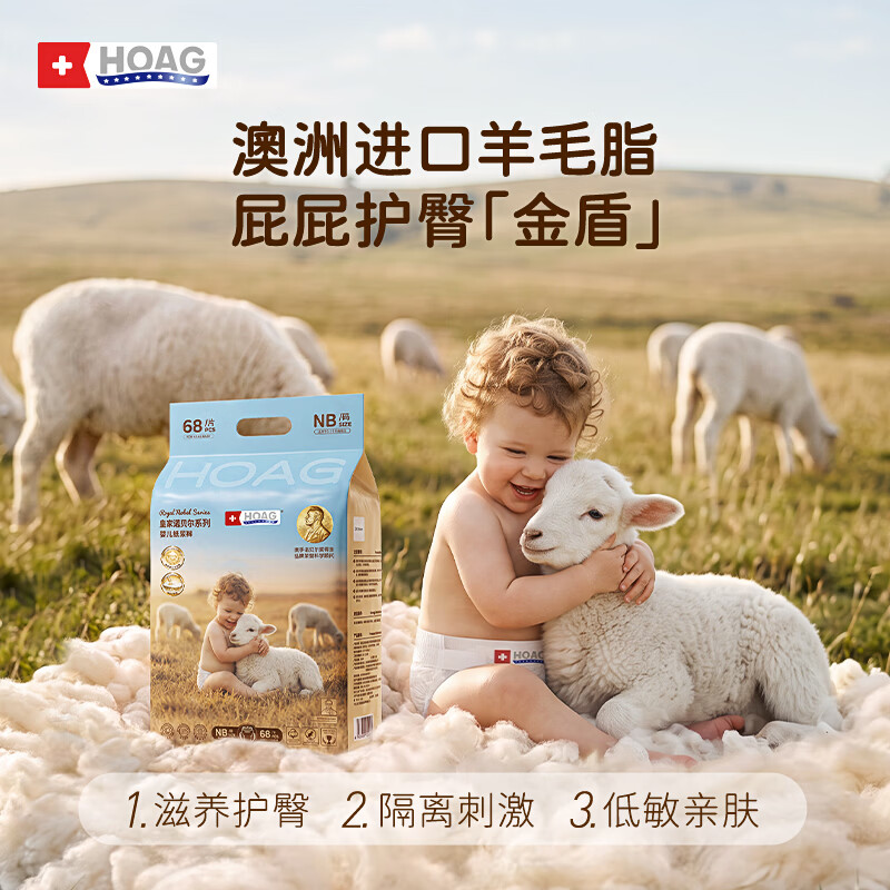 Hoag【新品首发】霍格Hoag羊毛脂纸尿裤婴儿尿不湿超薄透气无甲酰胺 S 1包 60片 体重4-8kg 羊毛脂纸尿裤