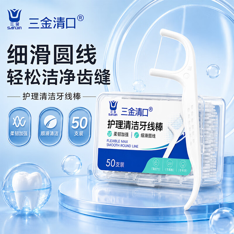 三金超细便携洁齿护理牙线棒家庭装便携牙线棒剔牙线护理产品 清口护理清洁牙线棒50支装【太平/鲨鱼】 十盒装
