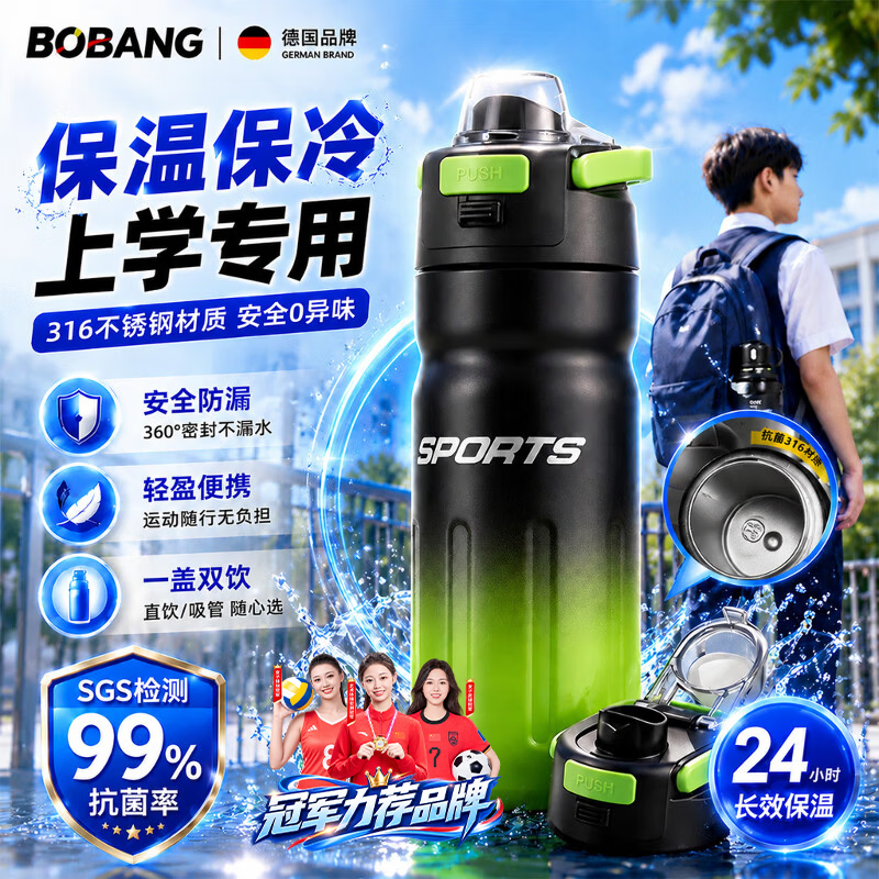 BOBANG德国儿童保温杯6-12岁上学专用水杯子初中小学生青少年不锈钢水壶 渐变绿550ml【316/0异味/保温保冷一整天】 【6-18岁通用】2026新款加厚耐摔+送杯刷 京东折扣/优惠券