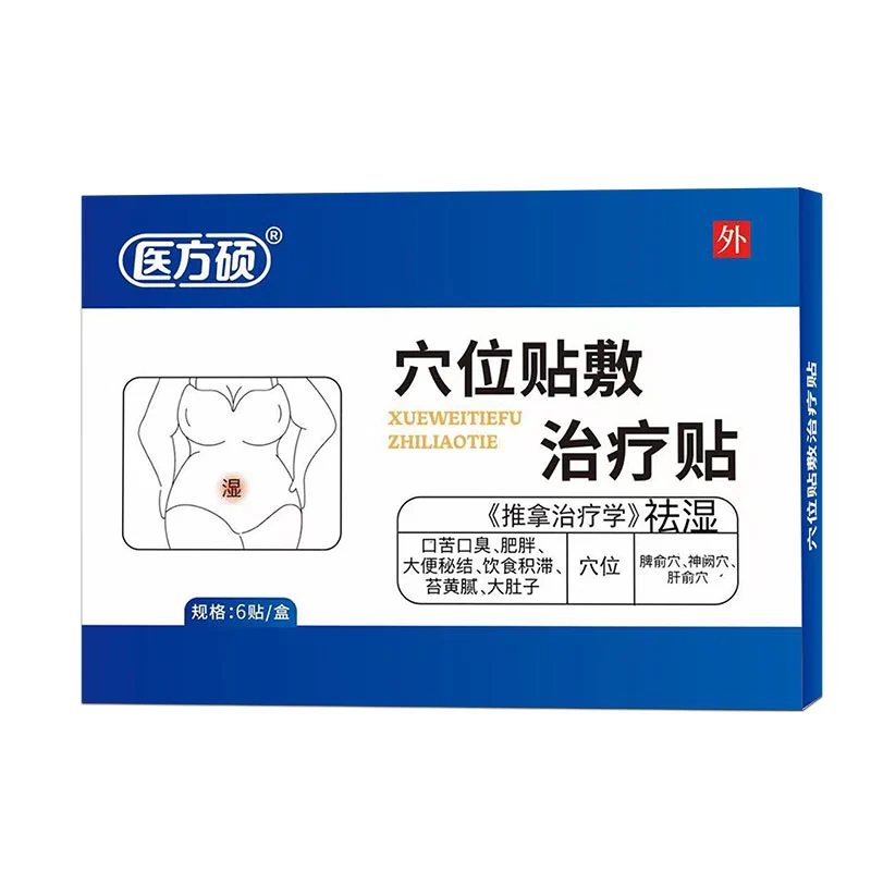 医方硕穴位贴膏药贴形体重去除瘦体内寒大肚子贴正品直播同款官方正品A6 周期装 6贴*6盒 祛湿瘦肚贴