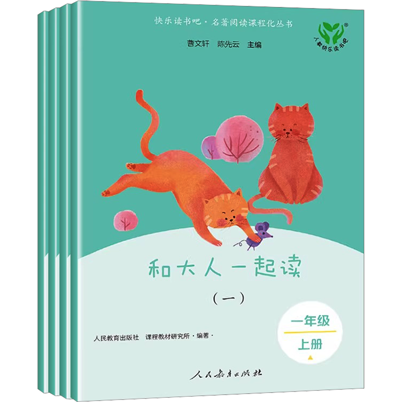 文轩【注音版】2026快乐读书吧和大人一起读一年级上册下册读读童谣和儿歌全套4册人教版注音版人民教育出版社小学生必读阅读课外书籍曹文轩 【一年级上册】和大人一起读4册【附数字音频】