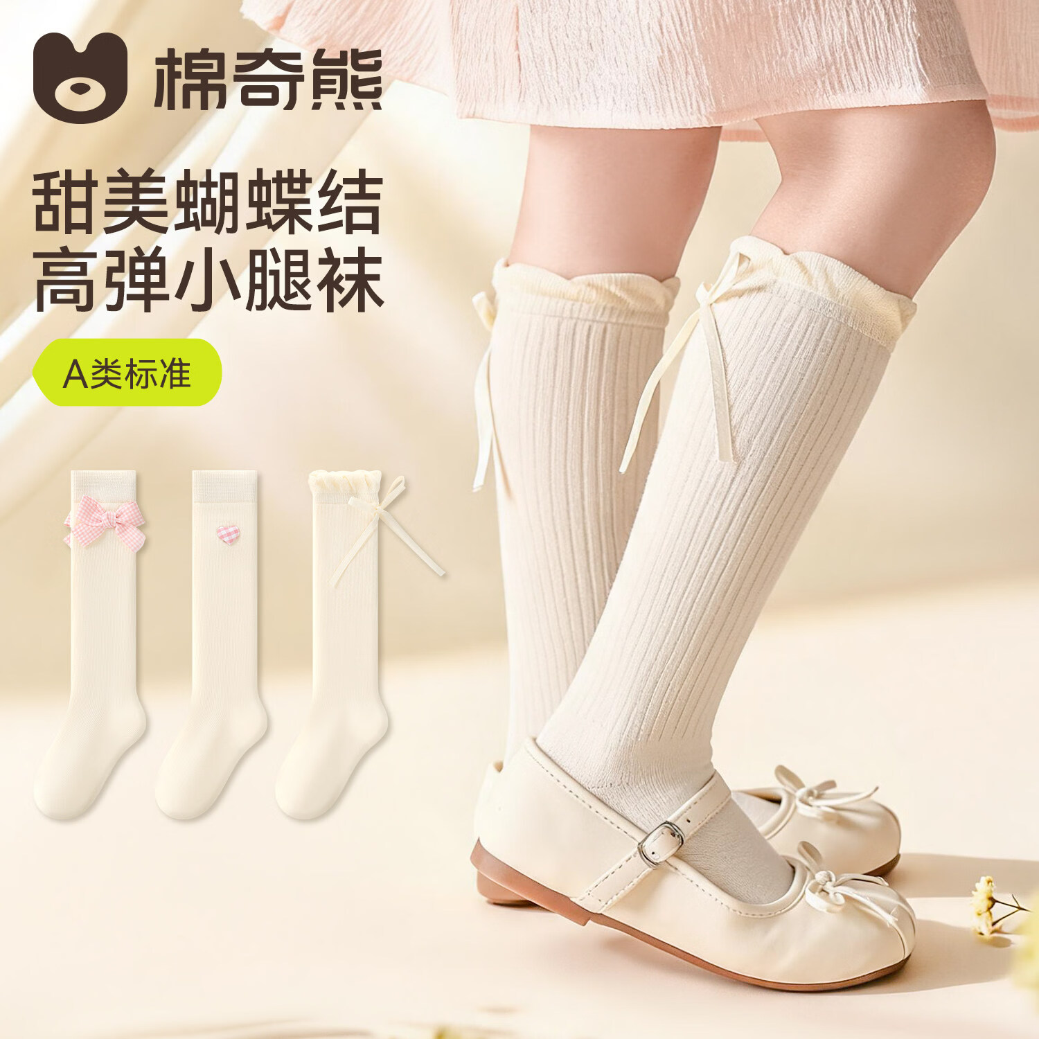 棉奇熊甜美公主袜女童袜子秋季纯棉长筒儿童高筒袜女孩宝宝白色小腿棉袜 FB213-3双装 【甜美百搭 高弹不勒腿】 3-5岁 -建议脚长14-16CM【鞋码20-27】