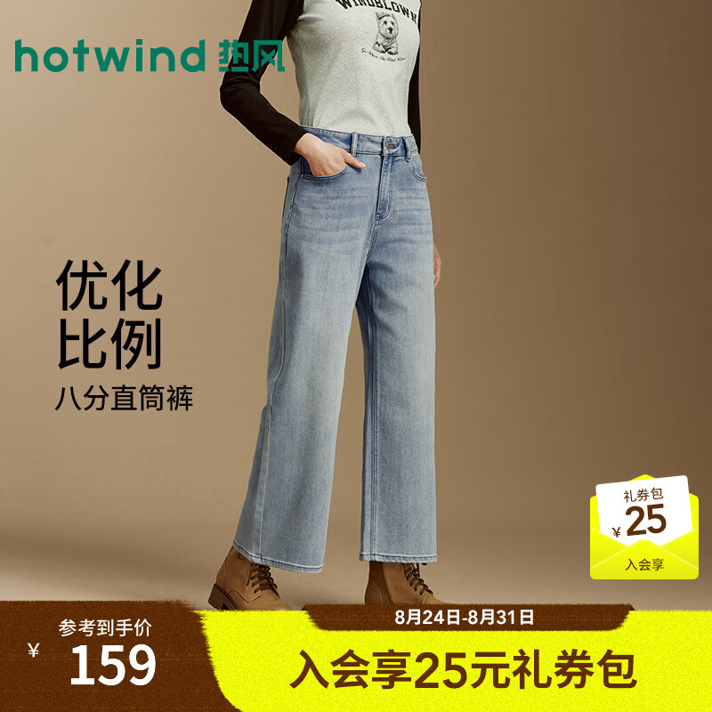 热风（Hotwind）2026年秋季新款女士复古八分直筒牛仔裤F06W26702 28浅兰 26