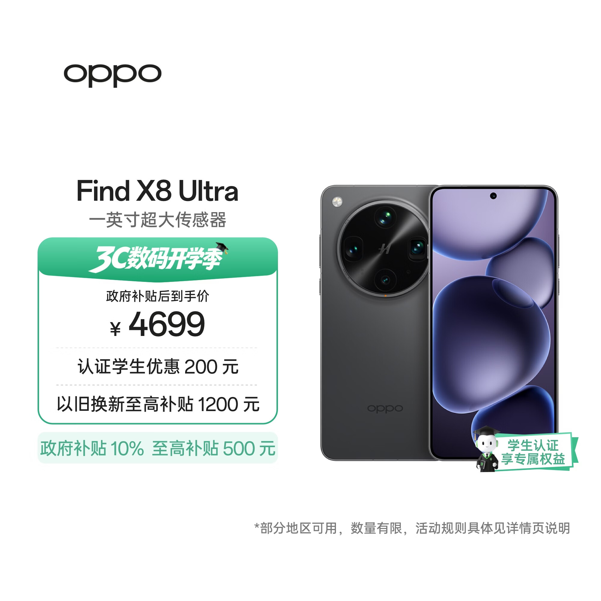 OPPO Find X8 Ultra 12GB+256GB 星野黑 夜景人像专业镜头 丹霞原彩镜头 骁龙8至尊版 AI 5G旗舰手机