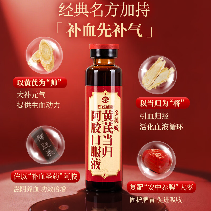 神农金康 黄芪当归阿胶口服液女补气养血提高免疫力睡眠阿胶 【气血双补】黄芪阿胶口服液 640ml*1盒