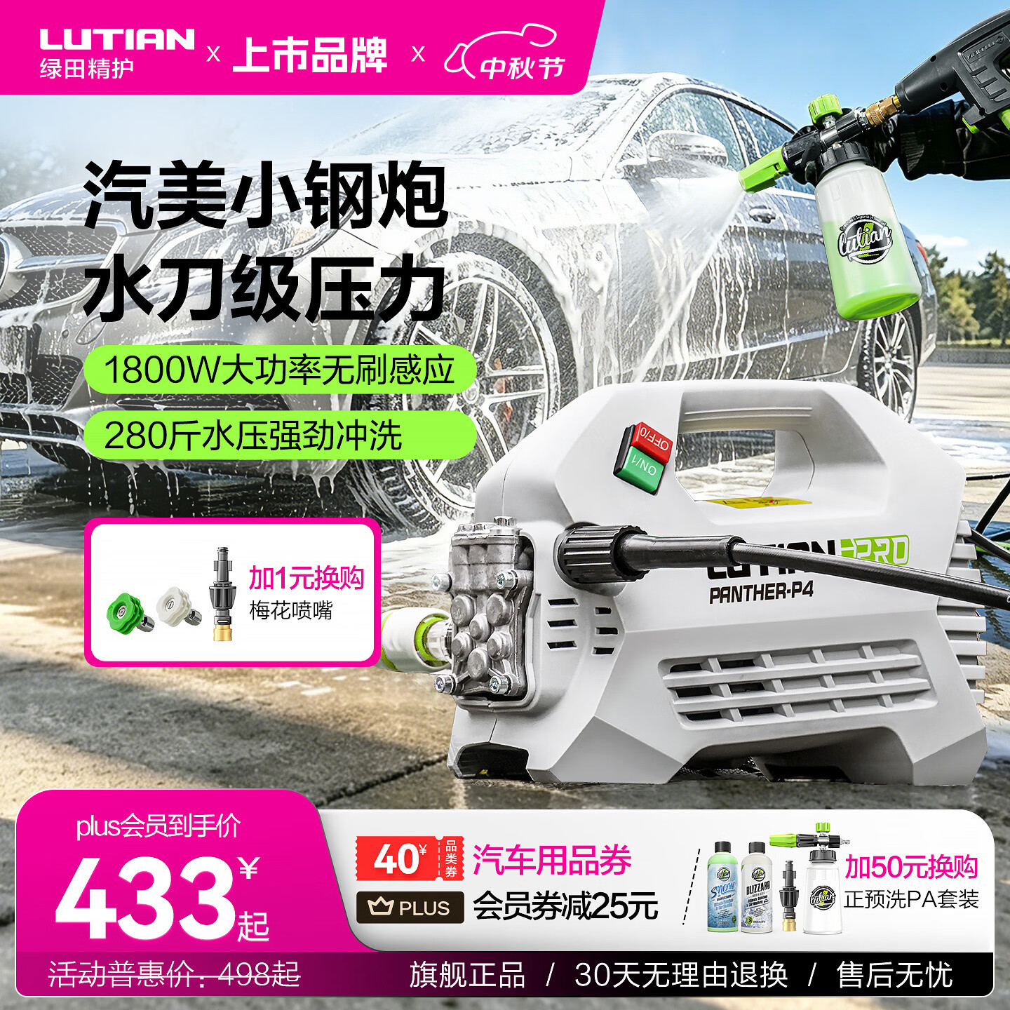 绿田(LUTIAN) 雪豹P4pro家用高压洗车机感应电机清洗机洗车泵220v洗车水枪 1800W 【标准版】3米进水管+12米出水管