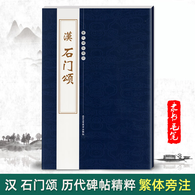 历代碑帖精粹系列全86唐颜真卿多宝塔碑勤