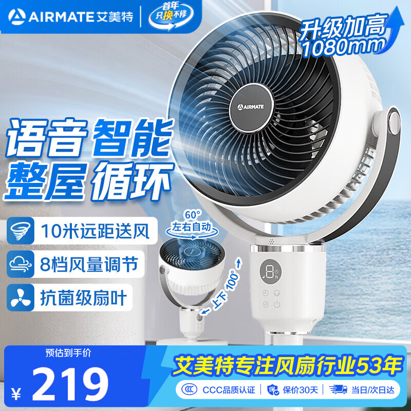 艾美特（AIRMATE）【语音小暴风】智能空气循环扇大风力电风扇家用小型落地扇卧室安静轻音柔风小风扇 SR160