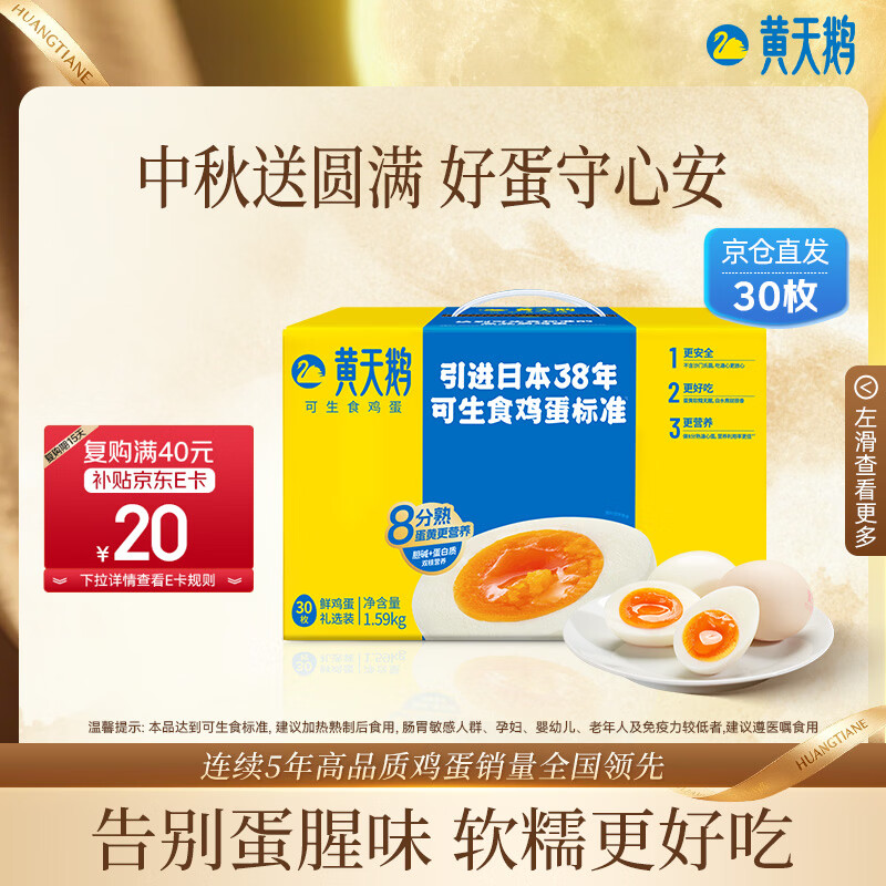 黄天鹅【可生食鲜鸡蛋】30枚/3.18斤礼盒装 生鲜鸡蛋京东自营 中秋送礼