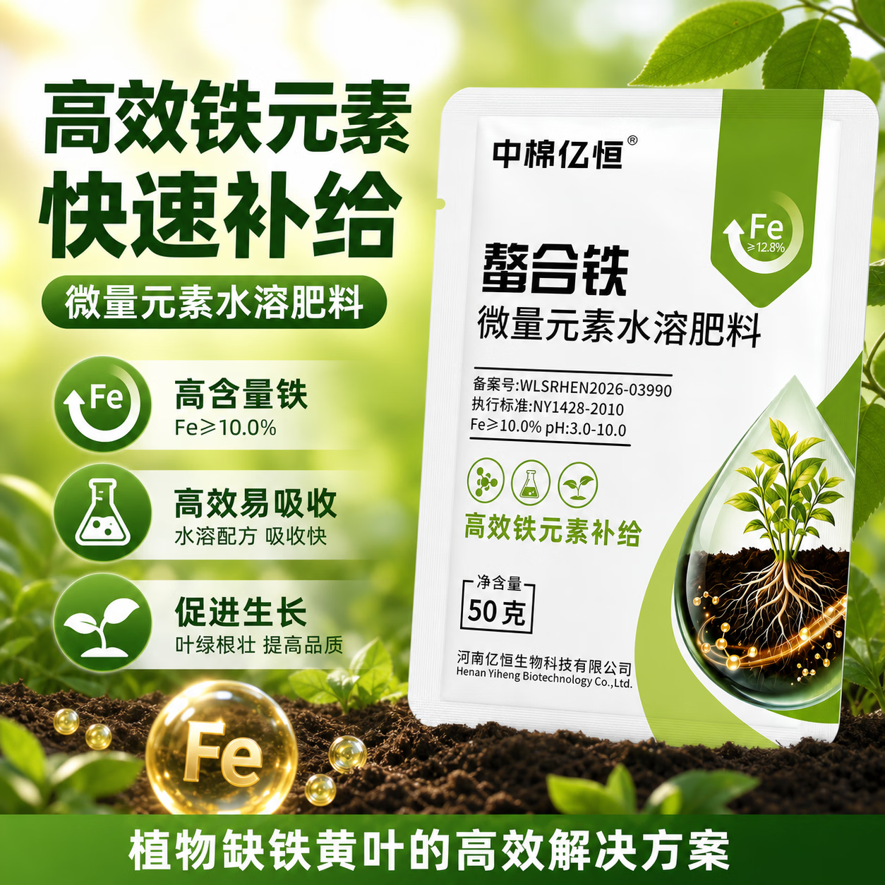 螯合铁铁肥黄叶变绿果树蔬菜花卉缺铁叶面水溶肥 容量 螯合铁 50克*3袋