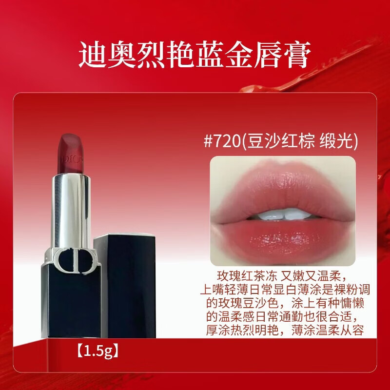迪奥口红小样新品烈焰蓝金唇膏丝绒720哑光188魅惑丰唇蜜001 018 热卖推荐缎光720 豆沙红棕【1.5g】 中样