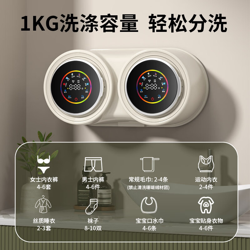 瑞岸（RPIRANHA）2026新款上市双仓壁挂内衣裤洗衣机全自动无刷电机静音母婴级独立洗护防串染高温除菌清洗懒人神器 【奶白色】全自动壁挂双桶丨洗脱烘一体丨双仓分区