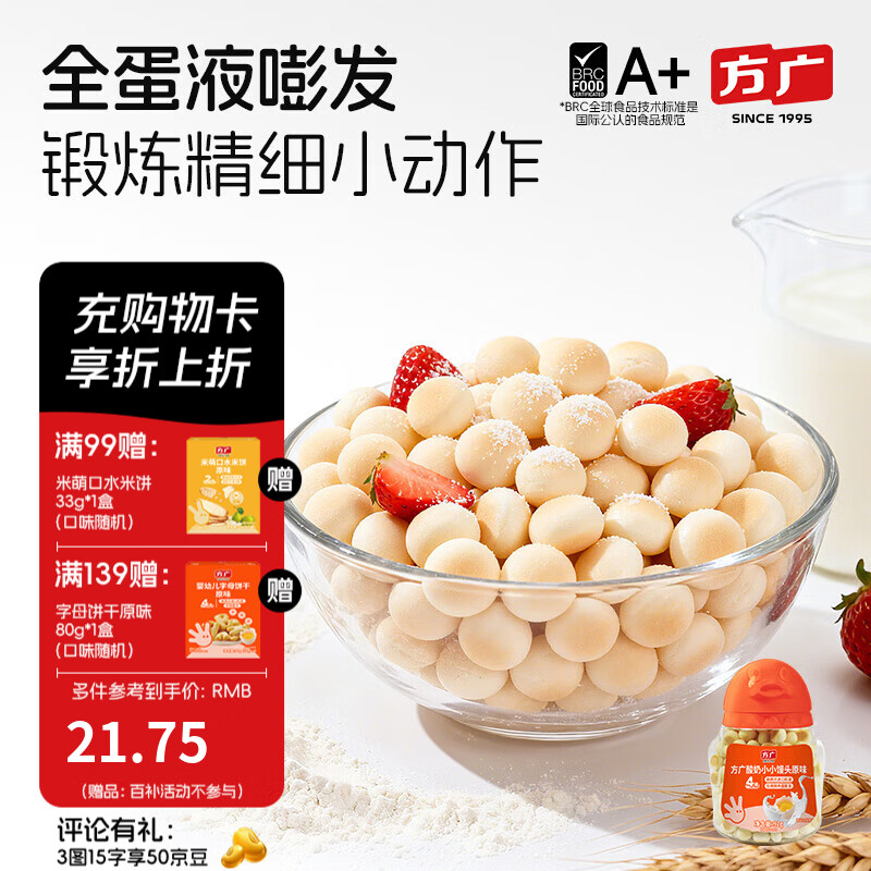 方广酸奶小馒头92g儿童健康休闲零食无添加蔗糖饼干进口新西兰奶源 酸奶小小馒头（原味）92g