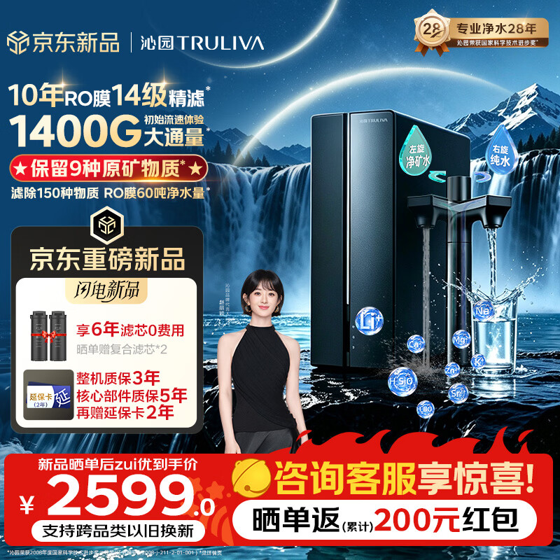 沁园家用净矿2.0净水器双子芯1200GPro 10年RO过滤器 1400G初始流速体验厨房台下直饮一体机UR-D71297