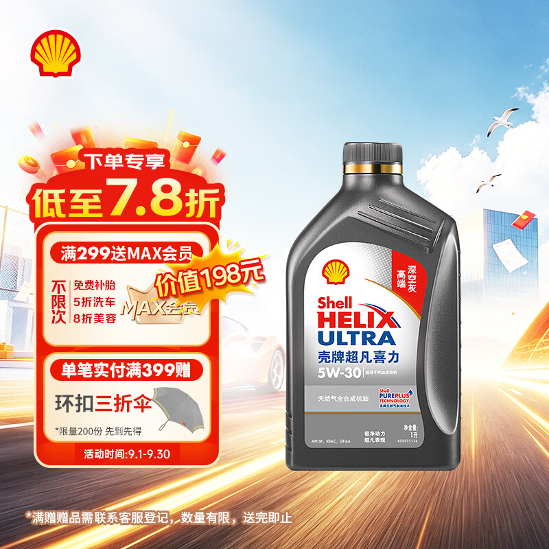 壳牌（Shell）超凡喜力2代灰全合成机油5w-30SP1L汽车保养混动燃油适配京东自营