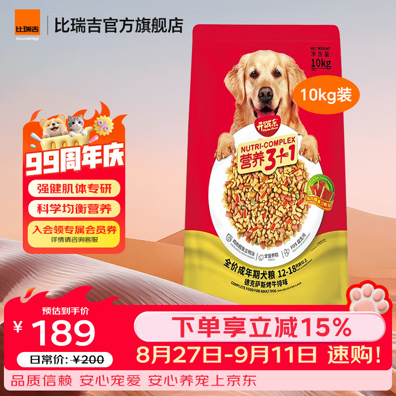 比瑞吉开饭乐德克萨斯烤牛排成犬狗粮10kg 157元 - 线报酷