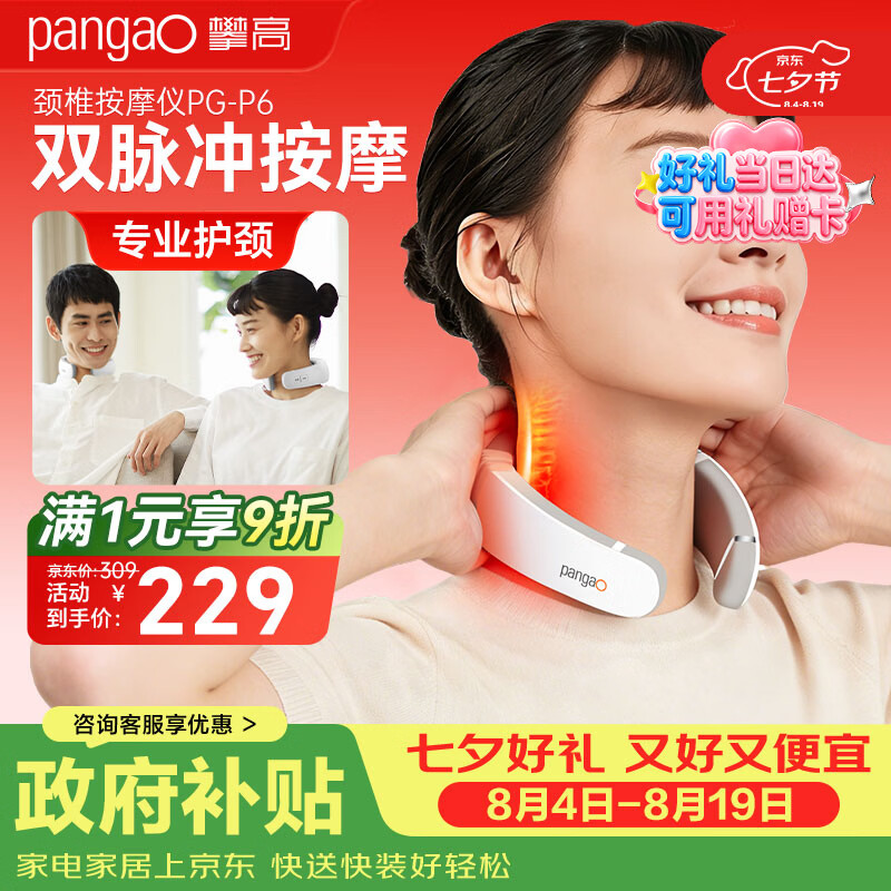 专业pk时尚，效果确实好 - 攀高pangao P6颈椎按摩仪评测报告