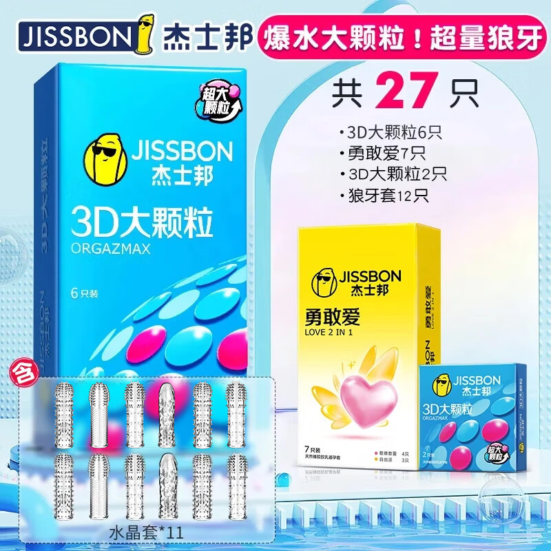 杰士邦避孕套大颗粒带刺狼牙棒套安全套女性秒喷套带刺阴高潮蒂情趣计生 狼牙激情【共27只】颗粒8+敢爱7+狼牙套12 京东折扣/优惠券