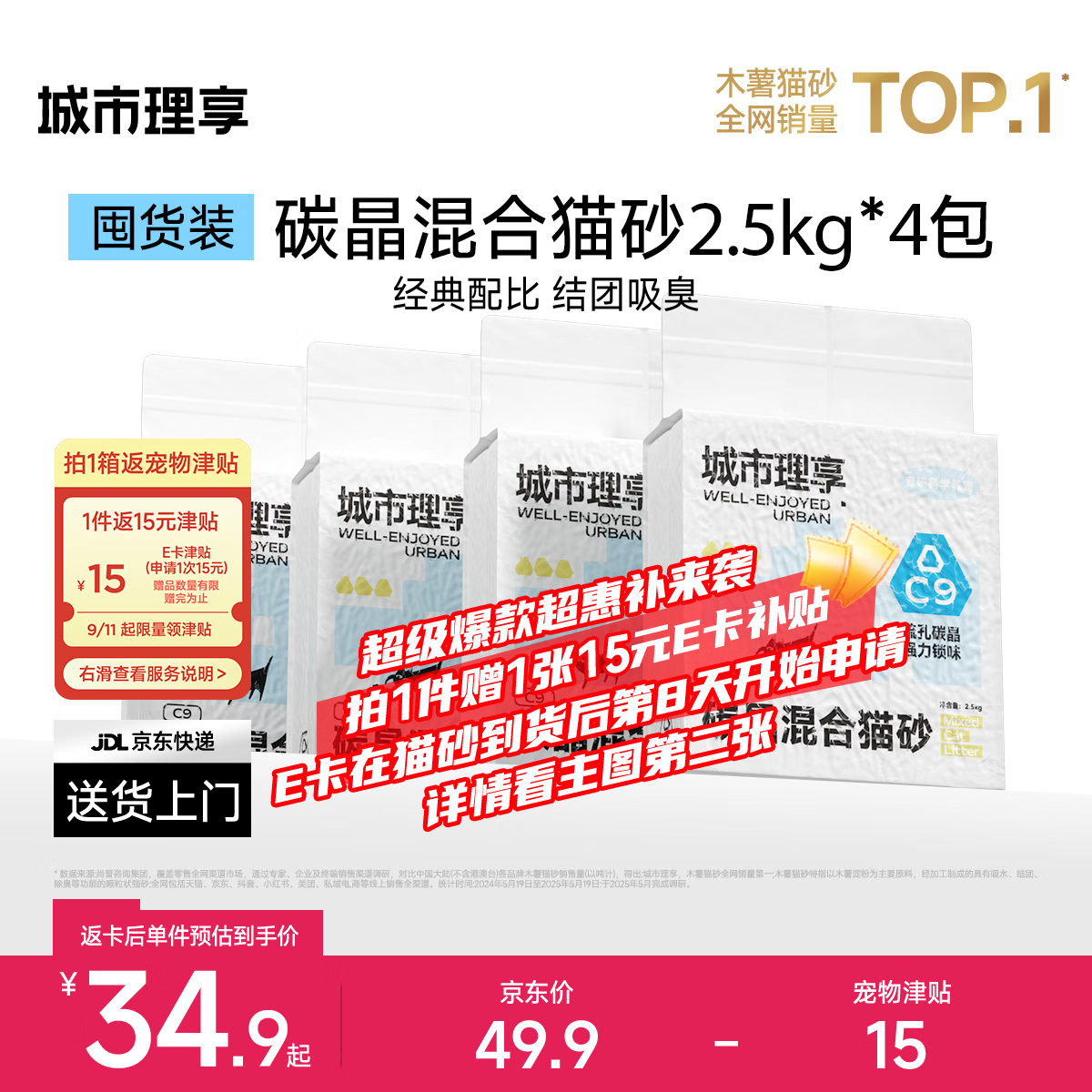 城市理享C9碳晶豆腐混合猫砂2.5kg*4包 32.4元 - 86线报