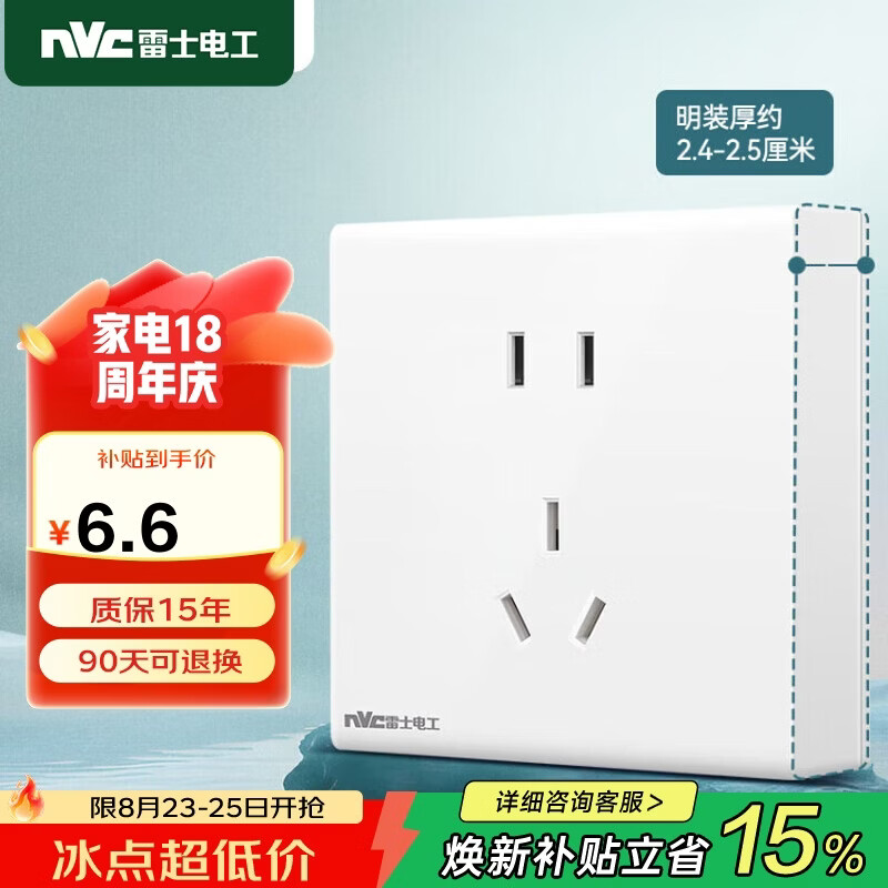 NVC雷士电工明装插座五孔插座二三插N02白色86型10A明装明线无需底盒