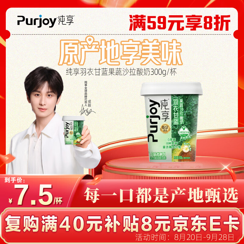 纯享羽衣甘蓝果蔬沙拉酸奶300g/杯 低GI 0蔗糖 8种果蔬