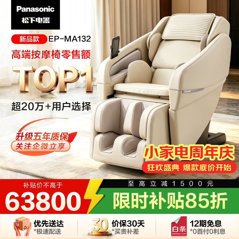 松下（Panasonic）按摩椅家用全身按摩全自动太空舱肩颈腰背按摩沙发大BOSS椅Pro送父母老人礼物EP-MA132W492
