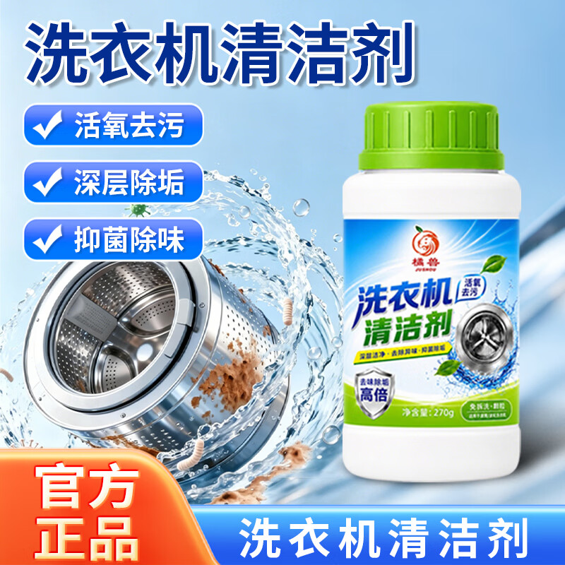 橘兽洗衣机槽清洁剂滚筒波轮全自动强效除垢除臭去污租房专用清洗神器 3瓶【囤货大容量】家庭大扫除必备