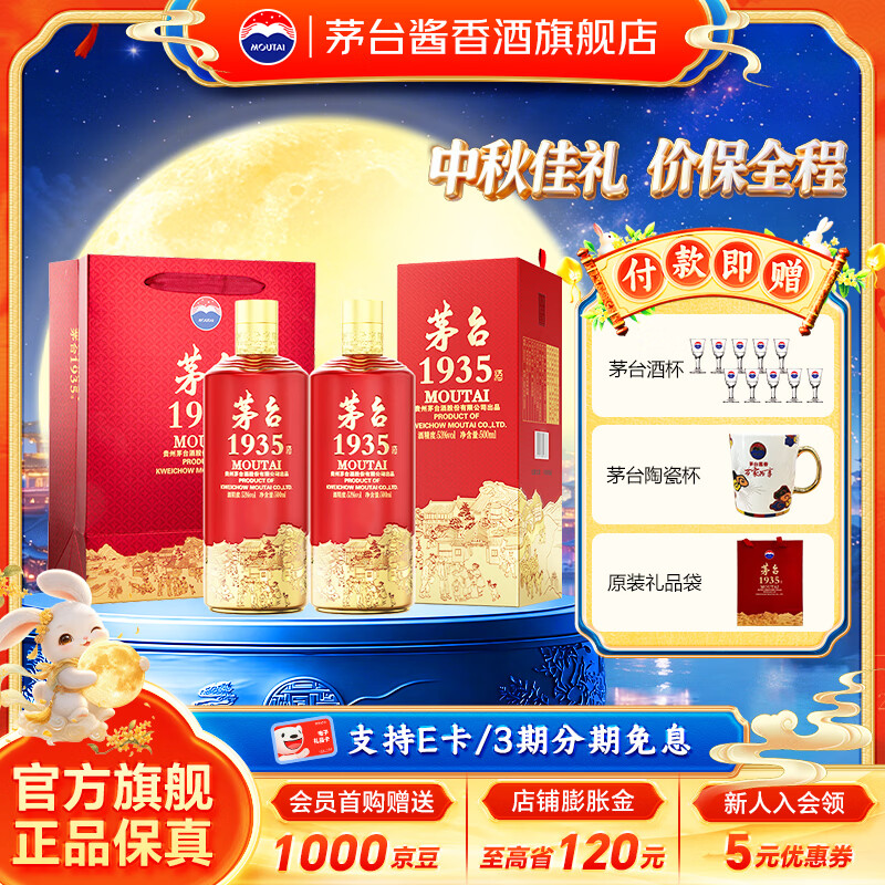 茅台（MOUTAI）【官方旗舰店】茅台1935酒 酱香型高端白酒  婚宴喜酒 53度 500mL 2瓶 双支装（内含礼袋）