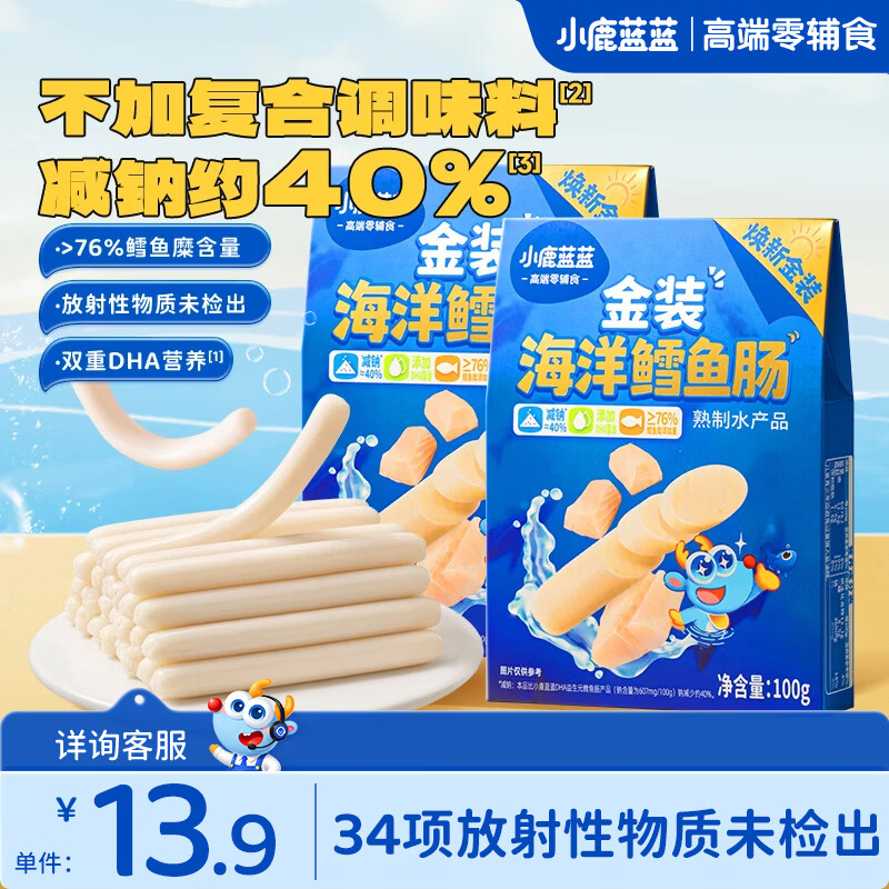 小鹿蓝蓝金装鳕鱼肠 宝宝辅食儿童零食 双DHA营养 0添加减钠不减鲜 【鳕鱼含量>76%】减钠鳕鱼肠/200g