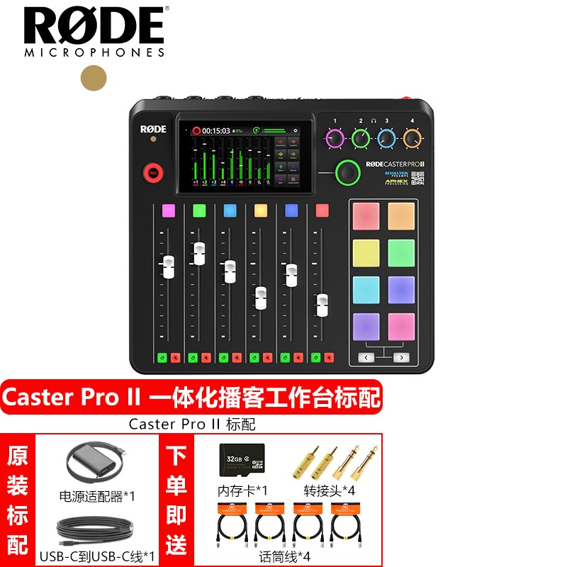 RODE罗德 Caster Pro II 二代一体化音频制作工作台调音台播客直播台 搭配高性价比高么？