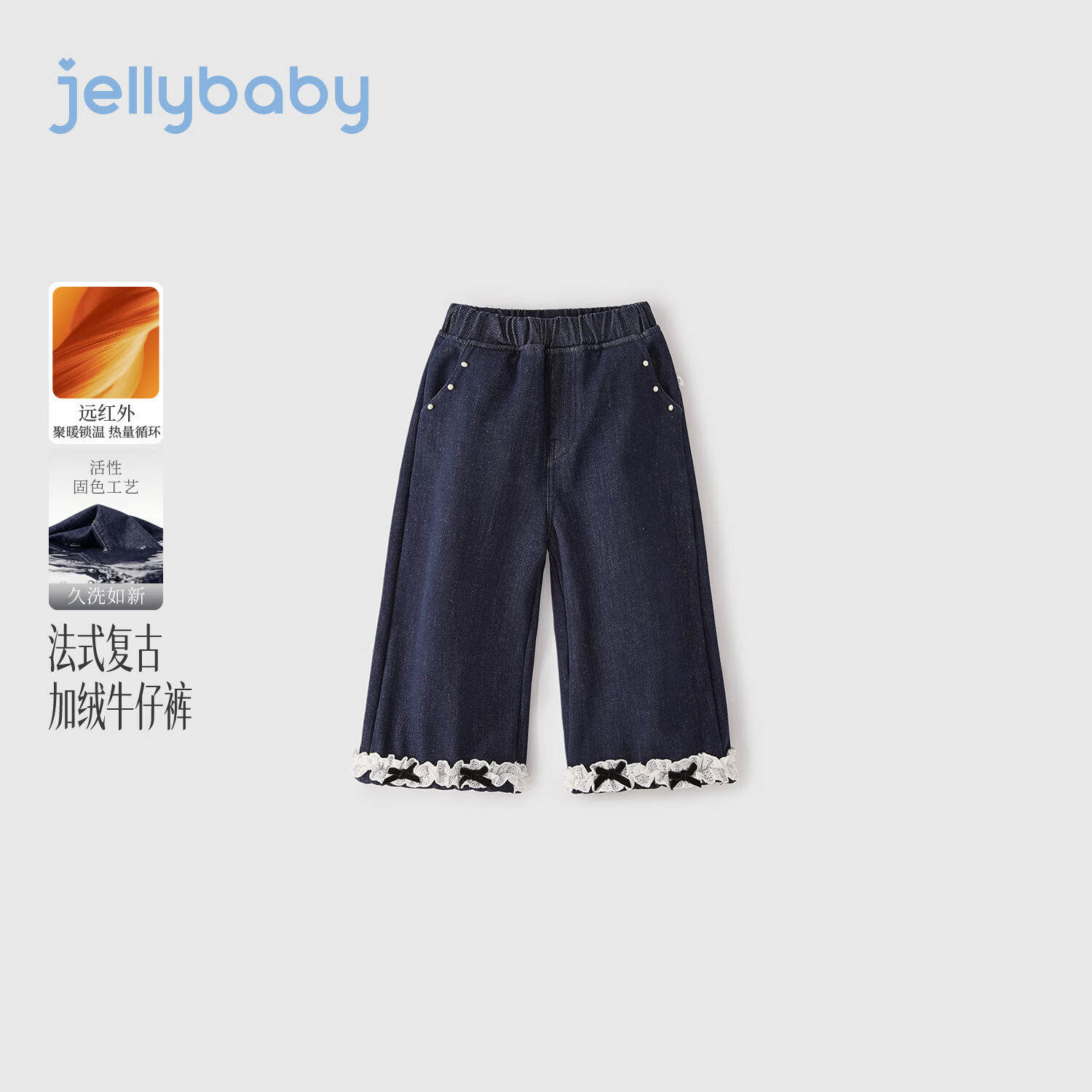 JELLYBABY【法式复古加绒儿童牛仔裤】新品冬款女童小童阔腿蕾丝花边裤露营 牛仔蓝 110