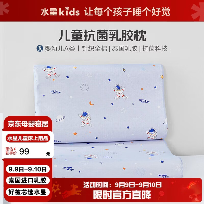 水星儿童（MERCURY Kids）星之秘境儿童抗菌泰国乳胶枕(2段)30cm×50cm×3cm/5cm 婴幼儿A类