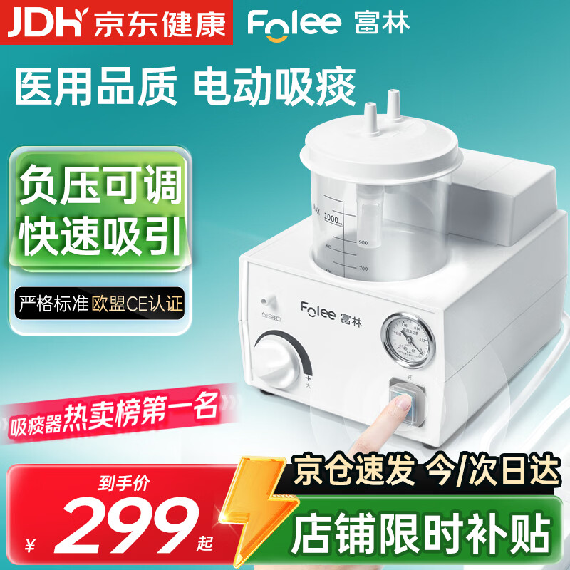 富林（Folee）便携式吸痰器老人排痰儿童家用瘫痪病人婴儿医用吸痰机电动H003-B