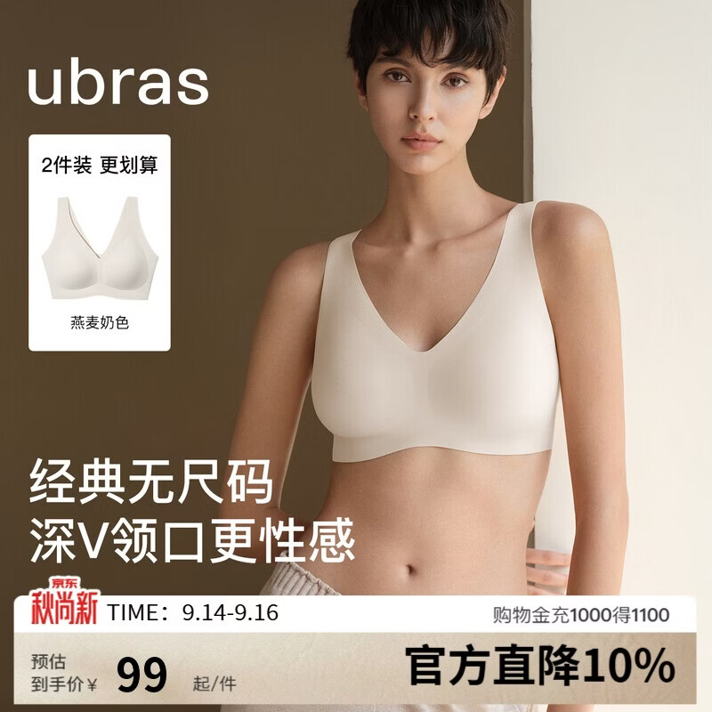 ubras无尺码免拆V领内衣女背心美背文胸罩无痕隐形均码A-C杯