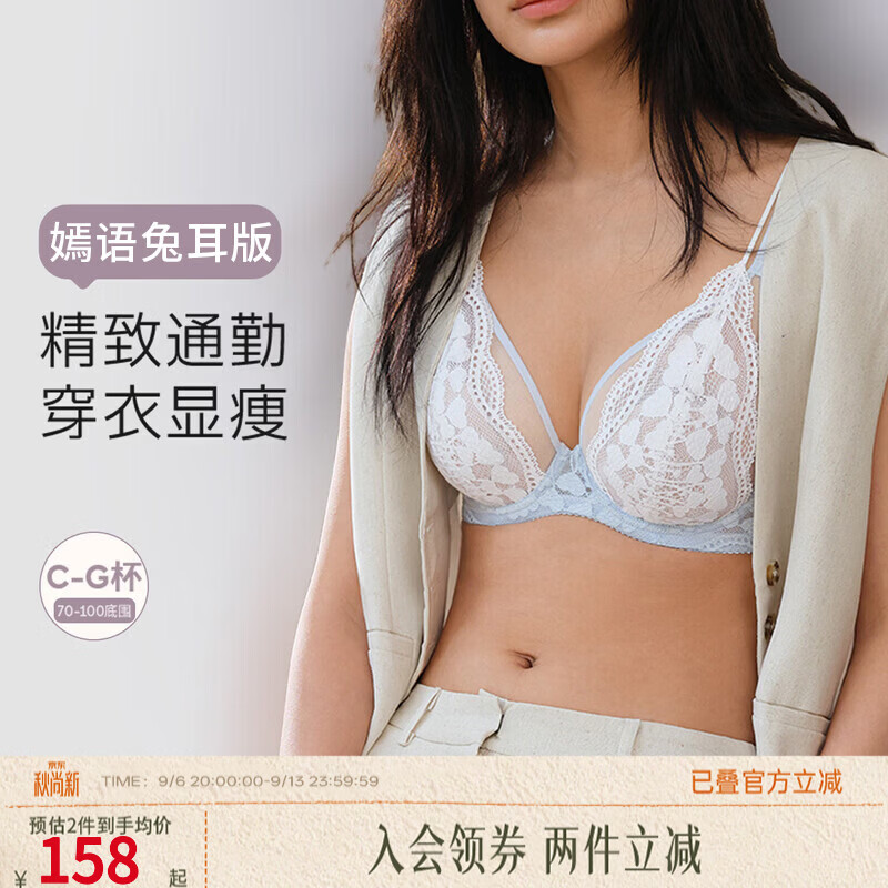 奶糖派(Candy la vie)嫣语兔耳版法式兔耳全罩杯超薄柔软透气承托粉底液内衣文胸送女友 海盐冰淇淋 【赠次抛乳贴】 90E