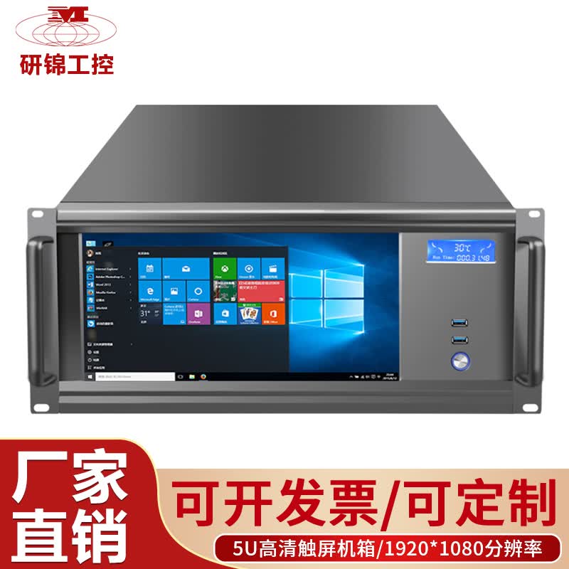 研锦工控5U带屏一体机机箱13.3寸高清触摸屏e-atx主板atx电源散热器全高显卡工控电脑一体机录播服务器 5U机箱