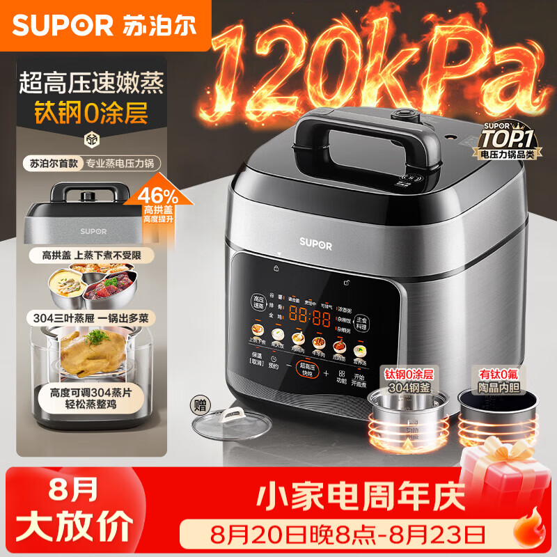 苏泊尔（SUPOR）首款专业蒸压力锅电压力锅电高压锅电饭煲 有钛0涂层304钢釜多功能一体2026新款4-5人120kpa超高压 【有钛0涂层】配三叶蒸屉 5L