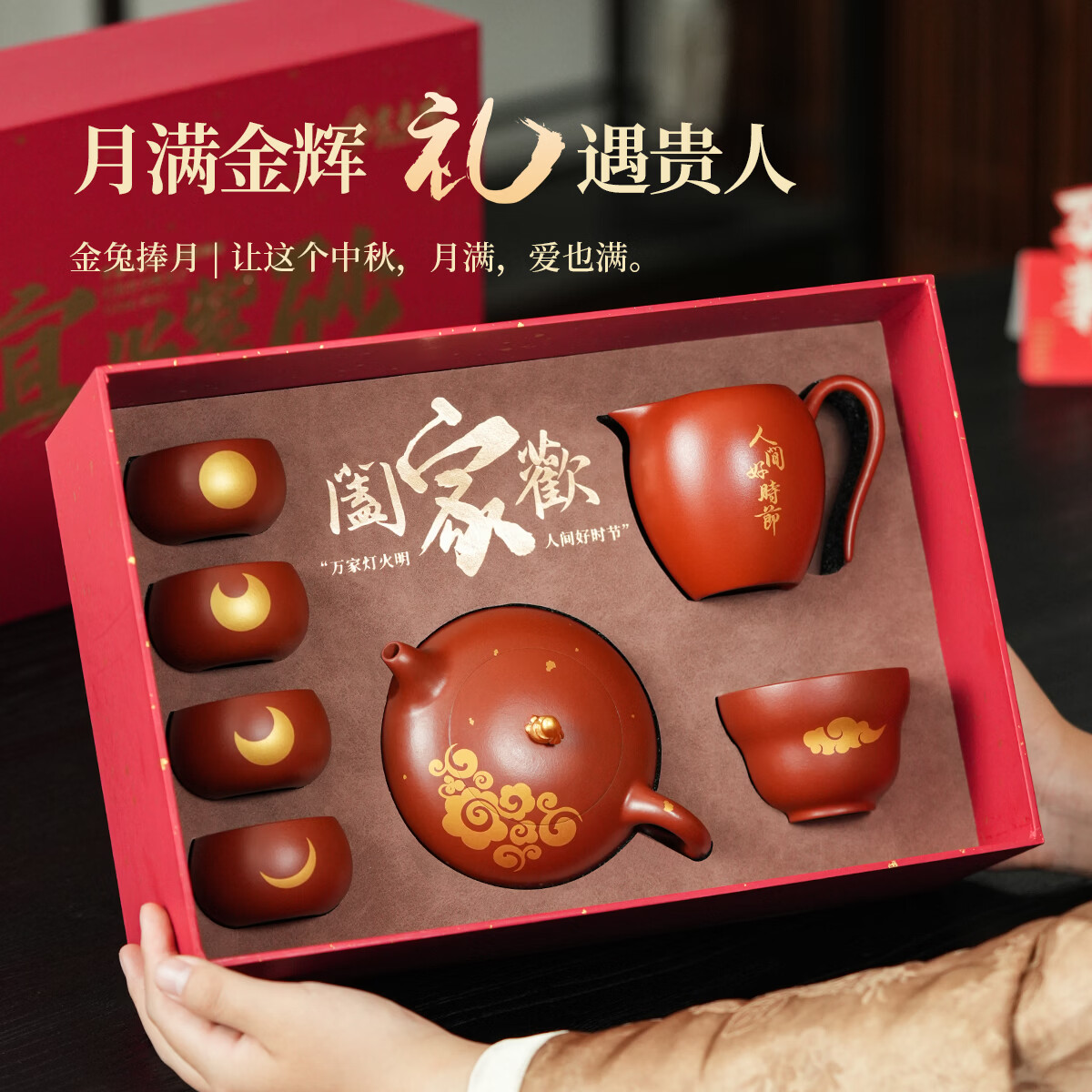 紫来顺中秋节礼品茶具整套送长辈节日礼物功夫茶壶套装大红袍紫砂壶套组 【阖家欢】月圆紫砂壶套装